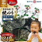 BJ711 訳ありのり 有明海産 焼のり 20枚