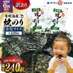 BJ710 訳ありのり 有明海産 焼のり 20枚