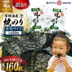 BJ711 訳ありのり 有明海産 焼のり 20枚