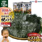 AJ706 有明海産 贅卓焼のり 旬 全型20枚