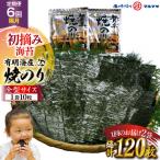 AJ705 有明海産 贅卓焼のり 旬 全型20枚