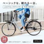 自転車 26型セネットファミリー