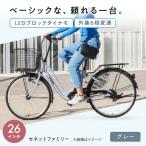 自転車 26型セネットファミリー