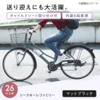 電動自転車 26型シークオーレファミリー