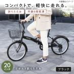 自転車 20型デセルト折りたたみ