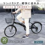自転車 20型デセルト折りたたみ