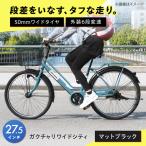 自転車 27.5型ガクチャリワイドシティ