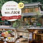 宿泊 螢ノ宿 1泊2日 ペア宿泊券