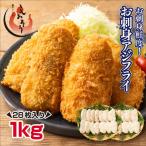 お刺身 アジフライ 500g×2袋