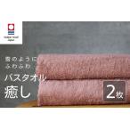 癒し コーラルピンク バスタオル2枚 バスタオル