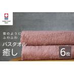 癒し コーラルピンク バスタオル6枚 バスタオル
