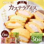 長崎カステラアイス 6種