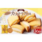 長崎カステラアイス バニラ 計6個