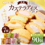長崎カステラアイス 7種