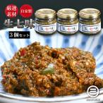 生七味 60g×3個