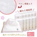 花ゴールドポケットティッシュ 6個入り×10セット