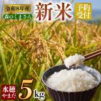 森のくまさん 5kg