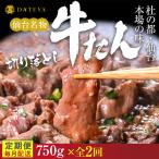 牛タン 切り落とし 750g