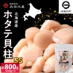 冷凍ホタテ貝柱 5S 400g