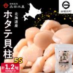 冷凍ホタテ貝柱 5S 400g