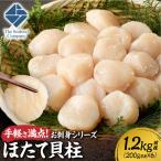 手軽さ満点 お刺身シリーズ ほたて貝柱 6個セット