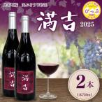 満吉 2025 750ml