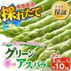 春収穫グリーンアスパラ S~2L混合サイズ 約1kg
