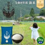 令和8年産 コシヒカリ 5kg