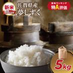 R8年度産 令和8年度産 佐賀ブランド 米