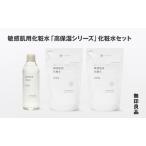 無印良品 敏感肌化粧水 高保湿シリーズ 化粧水セット