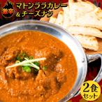 マトンララカレー 激辛 チーズナン 2食セット