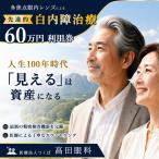多焦点眼内レンズによる先進的白内障治療