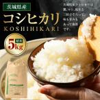コシヒカリ 5kg