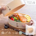 曲げわっぱ 小 400ml
