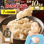 定期便7ヶ月》 米 あきたこまち 10kg
