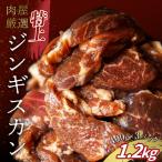 fu.... налог Special сверху Чингисхан 1.2kg(400g×3 упаковка ) баранина . мясо небольшое количество . большая вместимость Hokkaido Tokachi . другой .F21P-1567 Hokkaido . другой .