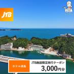 ホテル浦島 JTB施設 クーポン15 000円分