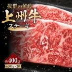 牛肉 上州牛ステーキ 200g×2枚