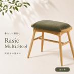 スツール ラシック マルチスツール ワイドタイプ
