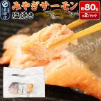 fu.... налог лосось salmon [....]... salmon соль жарение примерно 80g×2 упаковка замороженные продукты гарнир микроволновая печь простой кулинария Miyagi префектура название брать город 