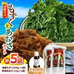 fu.... налог Okinawa префектура остров производство соль мозуку (500g×3 пакет )& сухой ульва «морской салат» (15g×2 пакет )[ мозуку соус бутылка 1 шт. имеется ] прямая поставка от производителя комплект красота stock Okinawa.. Okinawa префектура Okinawa город 