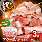 豚肉 豚足 ソーキ スペアリブ 3kg
