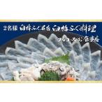 臼杵ふぐ名店 ふぐ料理フルコース お食事