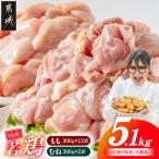 若鶏7.2kg 小分けパック カット済み