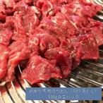 訳あり 馬肉 切り出し 切り落とし 500g