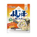 塩こんぶ ふじっ子 大袋 46g×10P