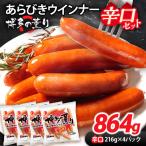 ウインナー 博多の薫り あらびきウインナー