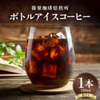 ボトルアイスコーヒー 500ml