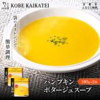 一流シェフ仕込み 神戸開花亭 ミネストローネ 180g×2袋