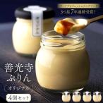 善光寺ぷりん ぷりん